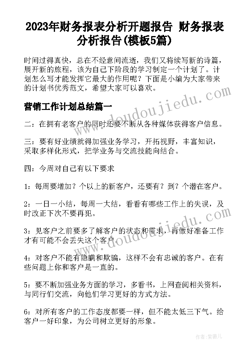 2023年财务报表分析开题报告 财务报表分析报告(模板5篇)