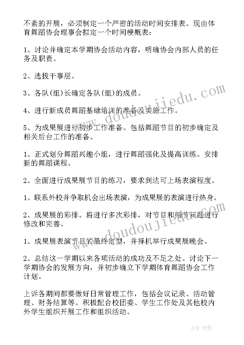 舞蹈开展活动计划(优质10篇)