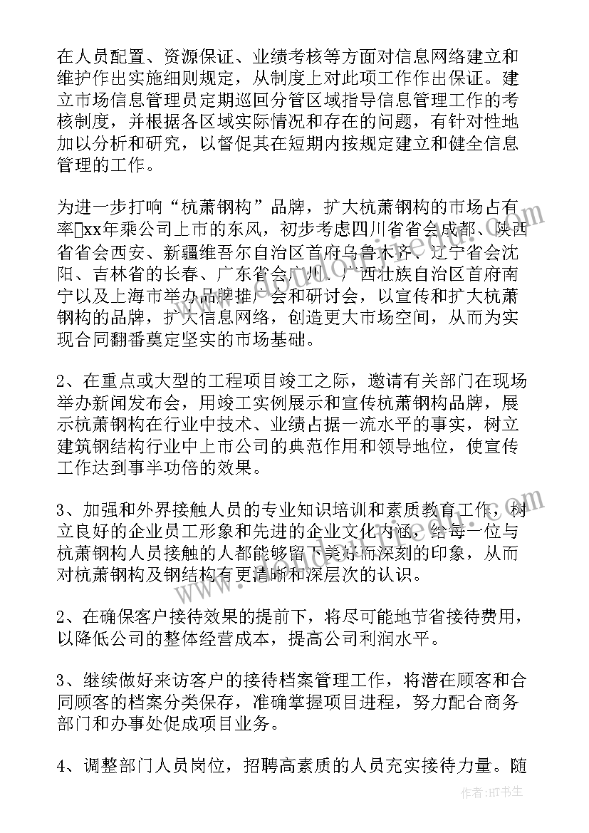 边检工作规划(模板7篇)