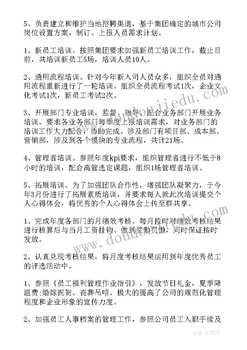 人事工作总结和工作计划(优质8篇)