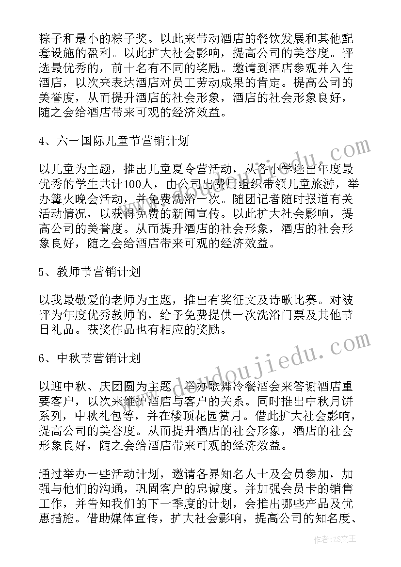 会议服务工作计划和目标 酒店下半年工作计划(通用9篇)