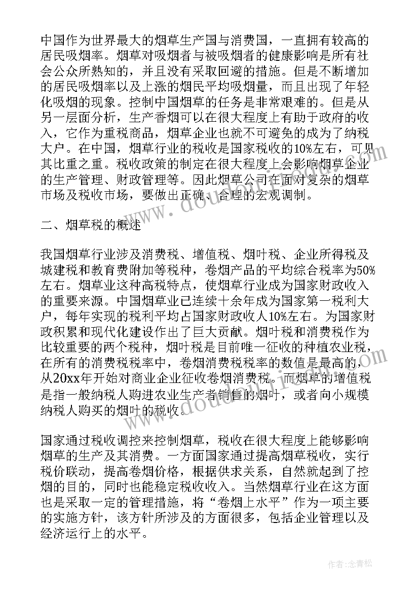 2023年企业税收工作计划方案(优质5篇)