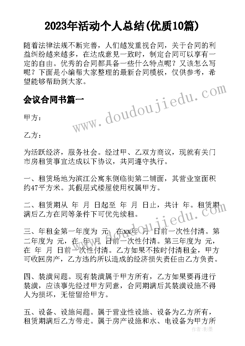 2023年活动个人总结(优质10篇)