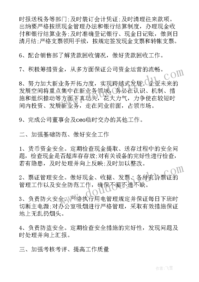 2023年计财部的工作计划 钢铁企业计财部工作计划(通用5篇)