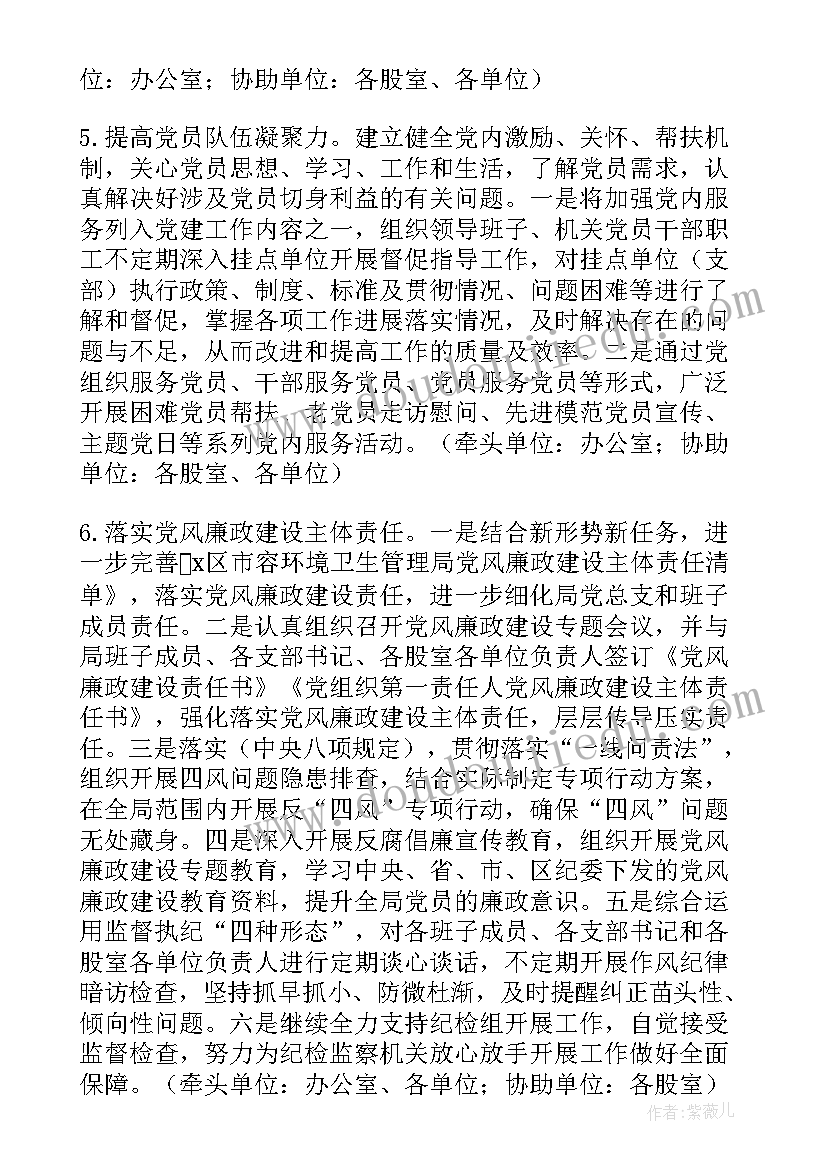 2023年市容年度工作计划 市容工作计划(实用7篇)