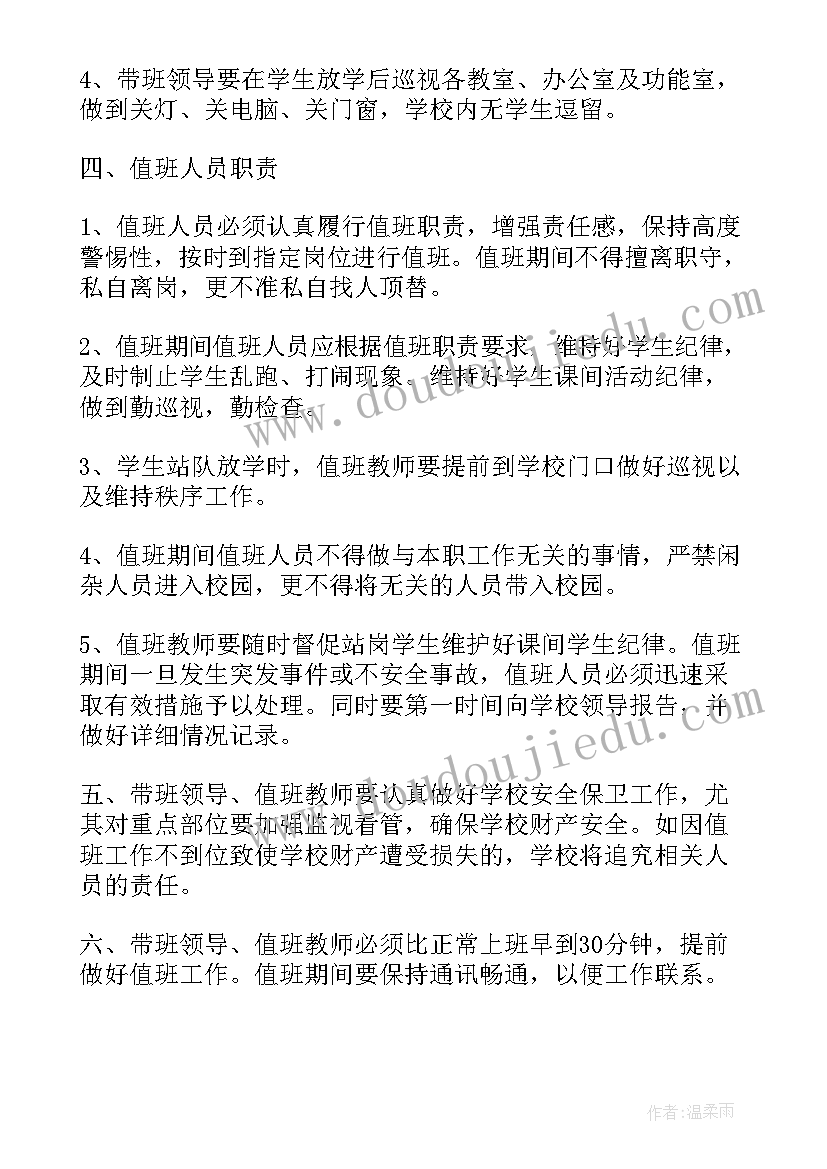 2023年领导带班工作计划和目标 领导带班制度(精选7篇)