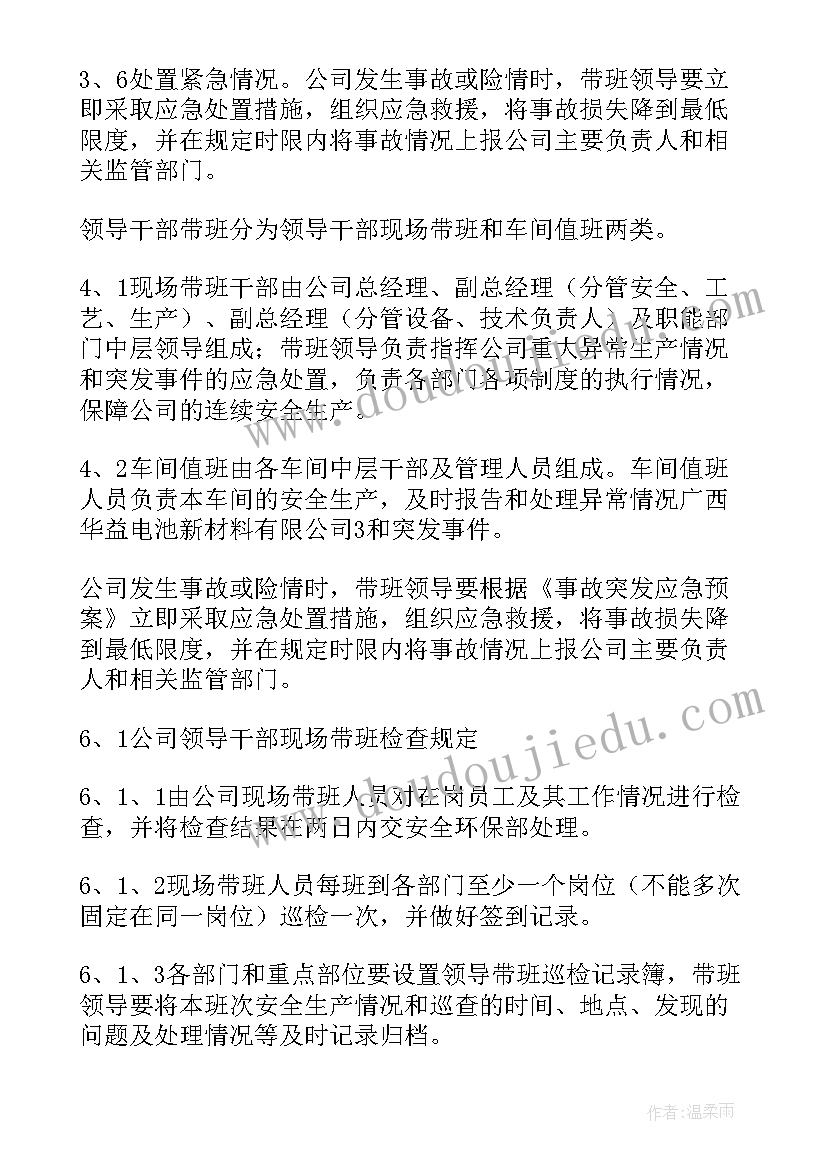 2023年领导带班工作计划和目标 领导带班制度(精选7篇)