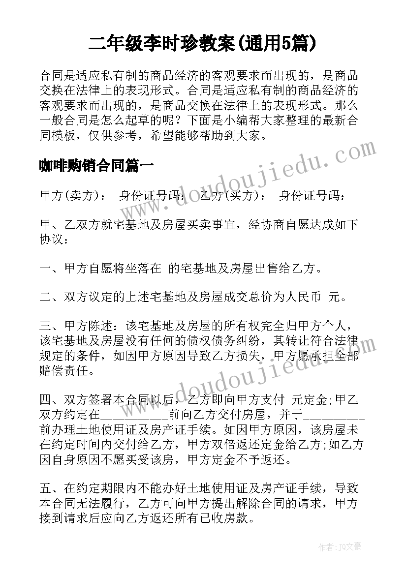 二年级李时珍教案(通用5篇)