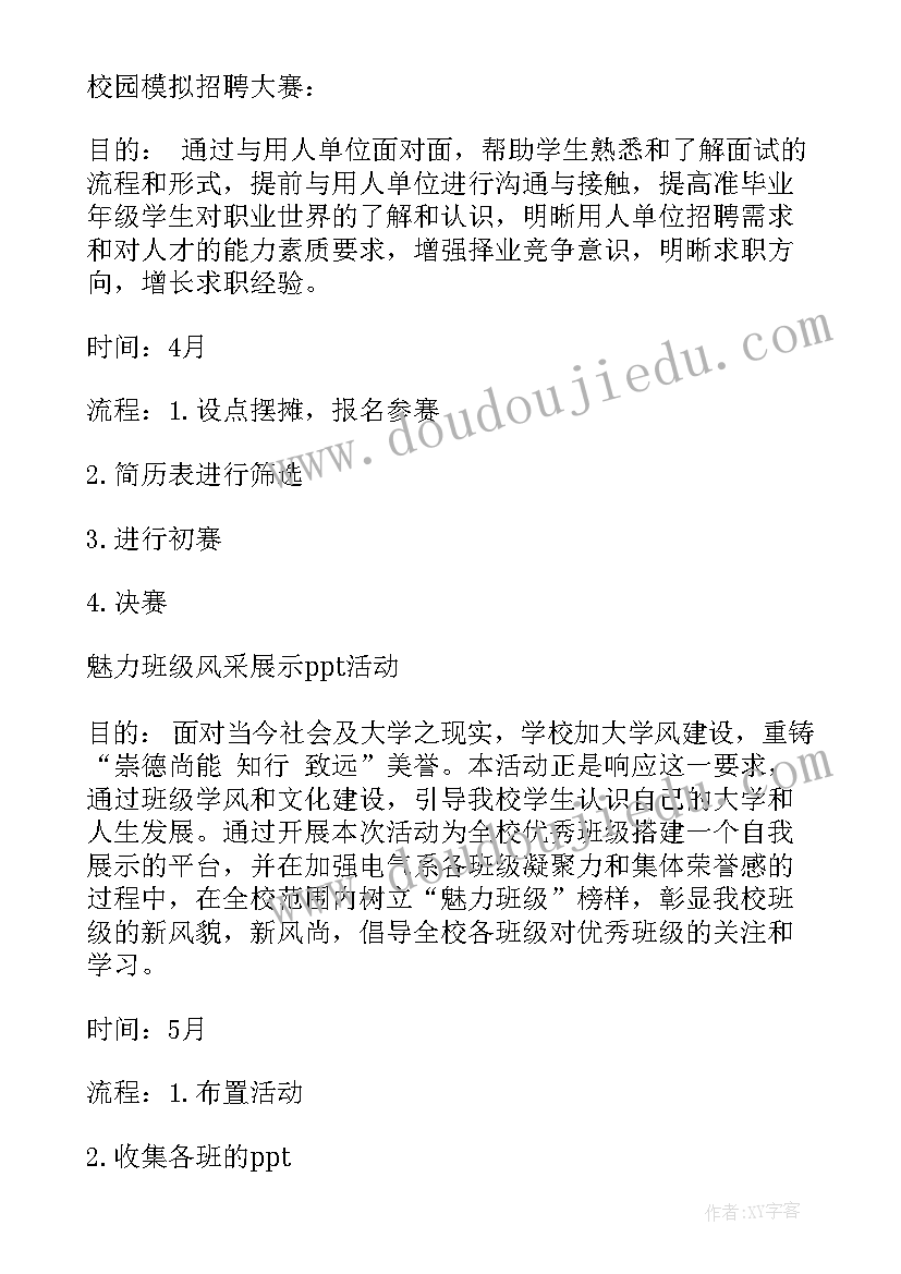 2023年教学工作计划第二学期(模板10篇)