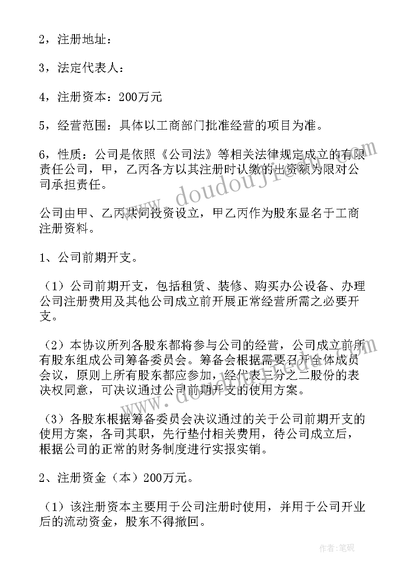 最新项目合伙协议与股东协议书(实用8篇)