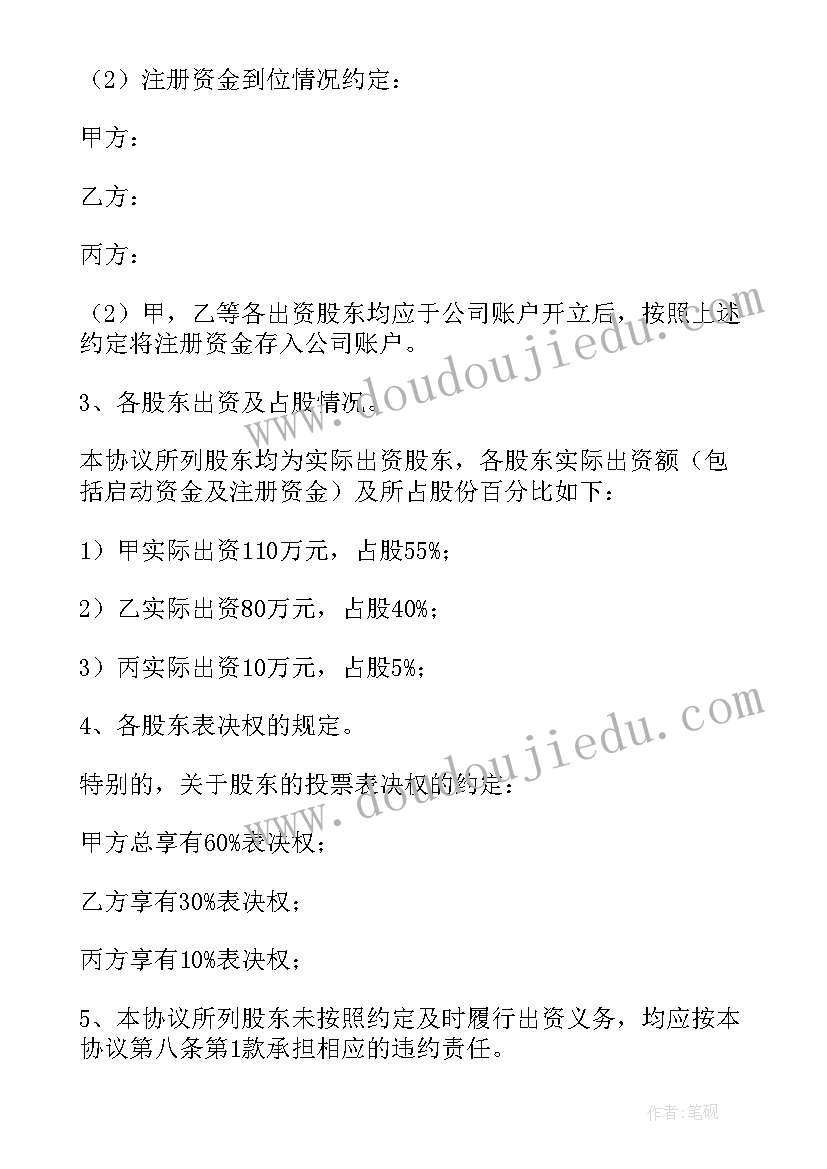 最新项目合伙协议与股东协议书(实用8篇)