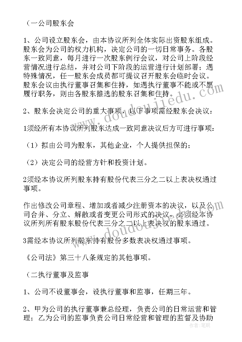 最新项目合伙协议与股东协议书(实用8篇)