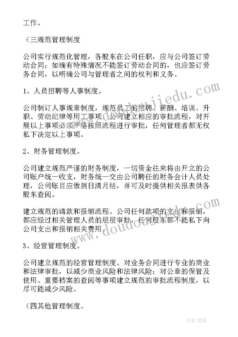 最新项目合伙协议与股东协议书(实用8篇)