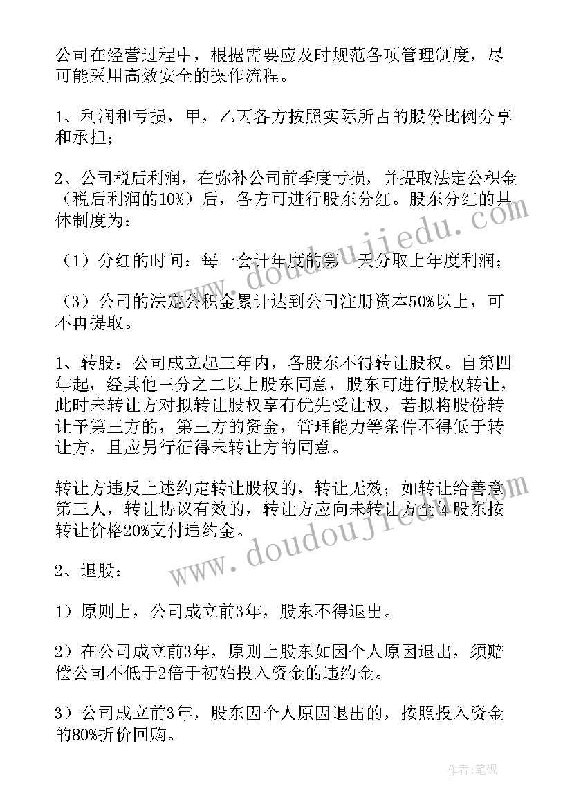 最新项目合伙协议与股东协议书(实用8篇)