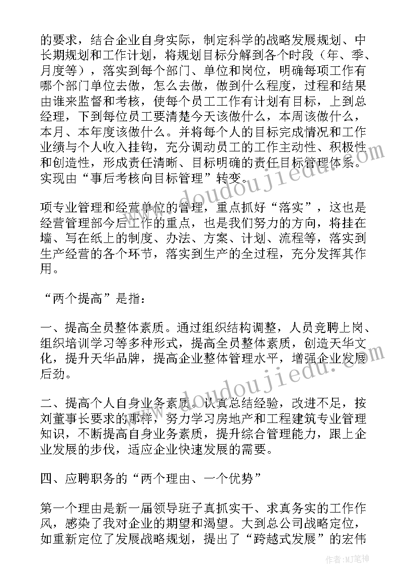 面试长期职业规划(优质10篇)