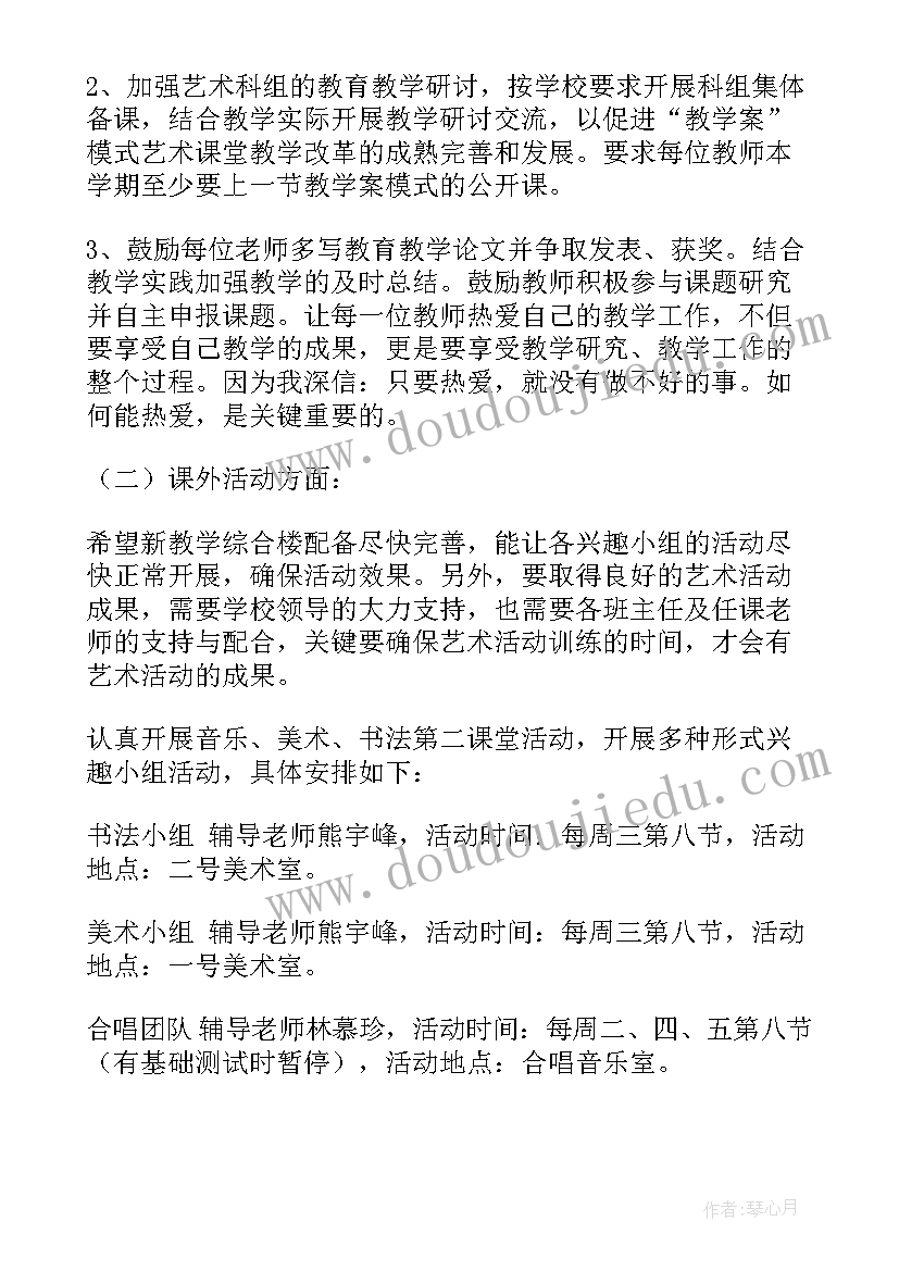 2023年艺术文科专业 艺术组工作计划(实用5篇)