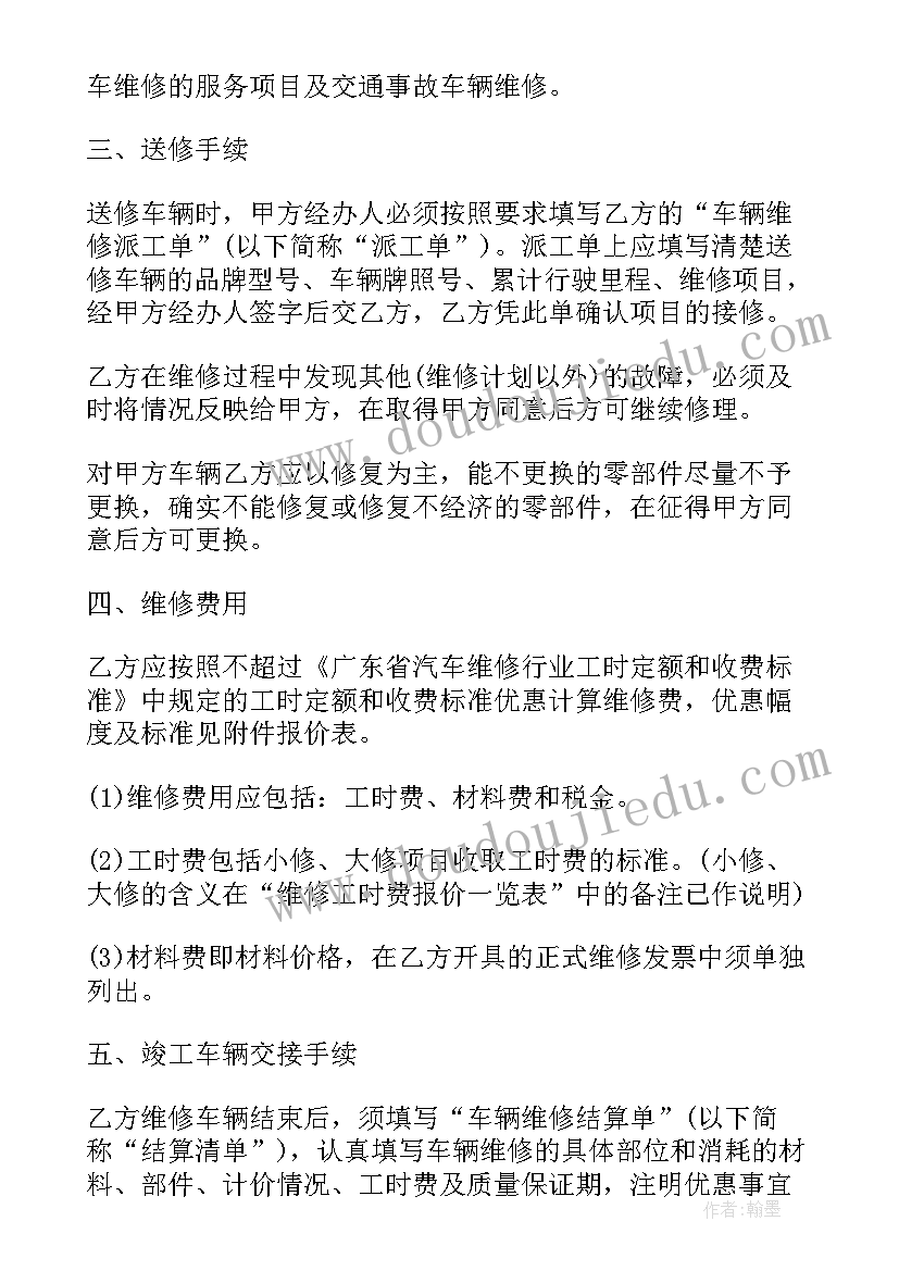 单位电路维修合同下载(精选8篇)