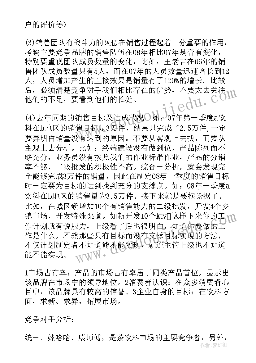 汽车零部件销售计划(汇总7篇)