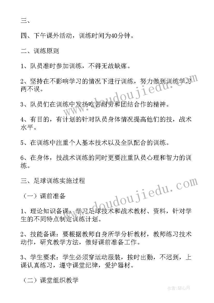 最新中学足球工作计划 足球工作计划(模板8篇)