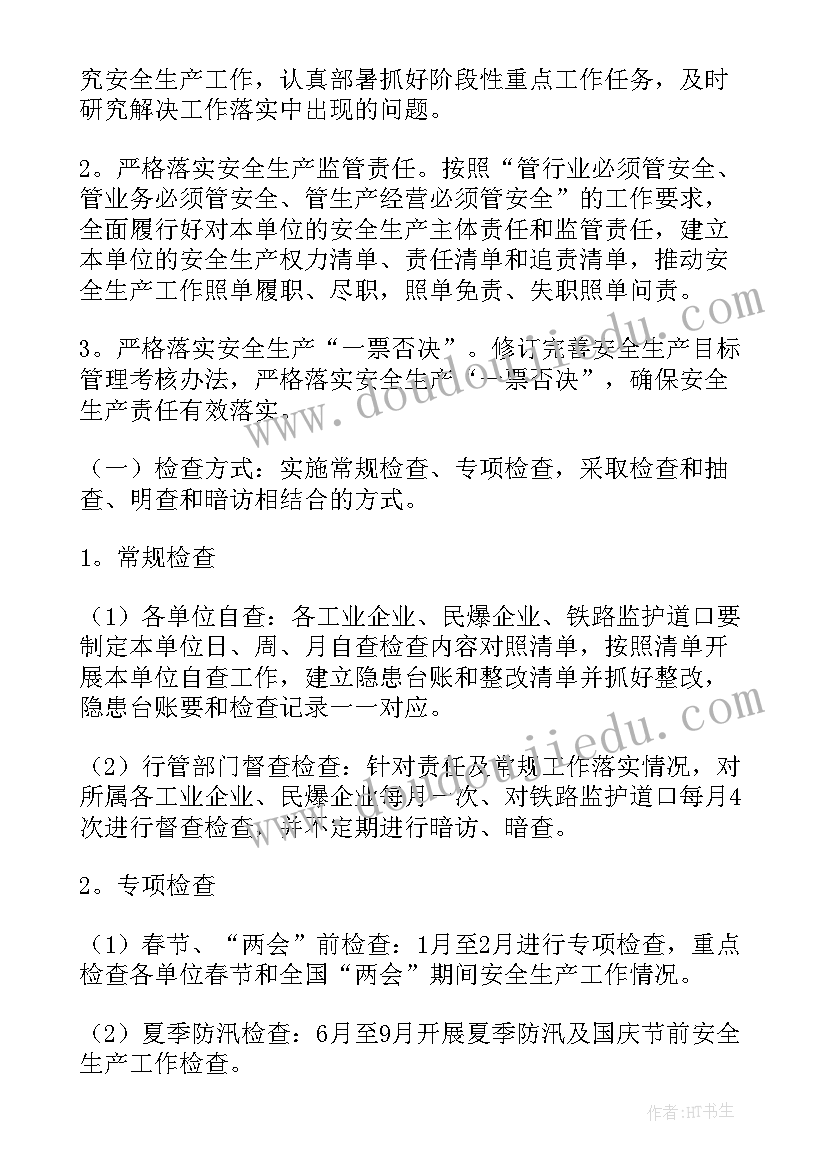 2023年安全生产监督年度计划(汇总6篇)