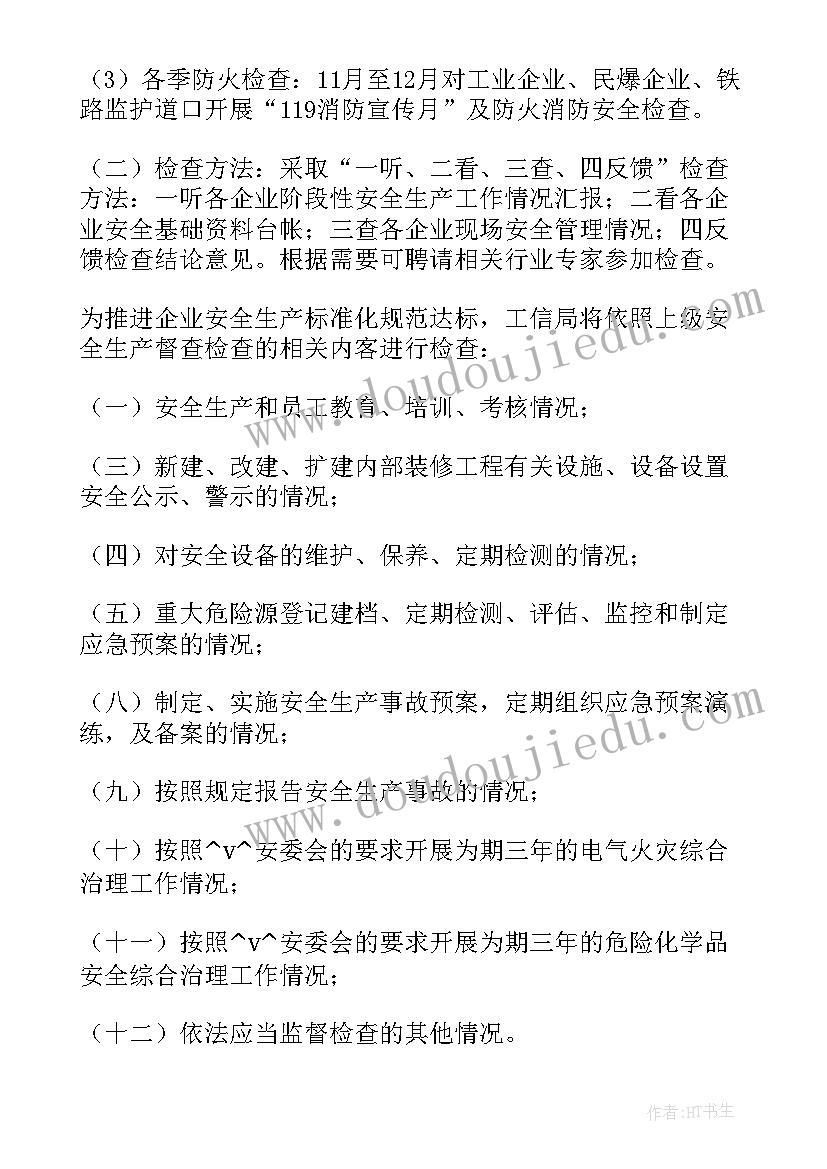 2023年安全生产监督年度计划(汇总6篇)