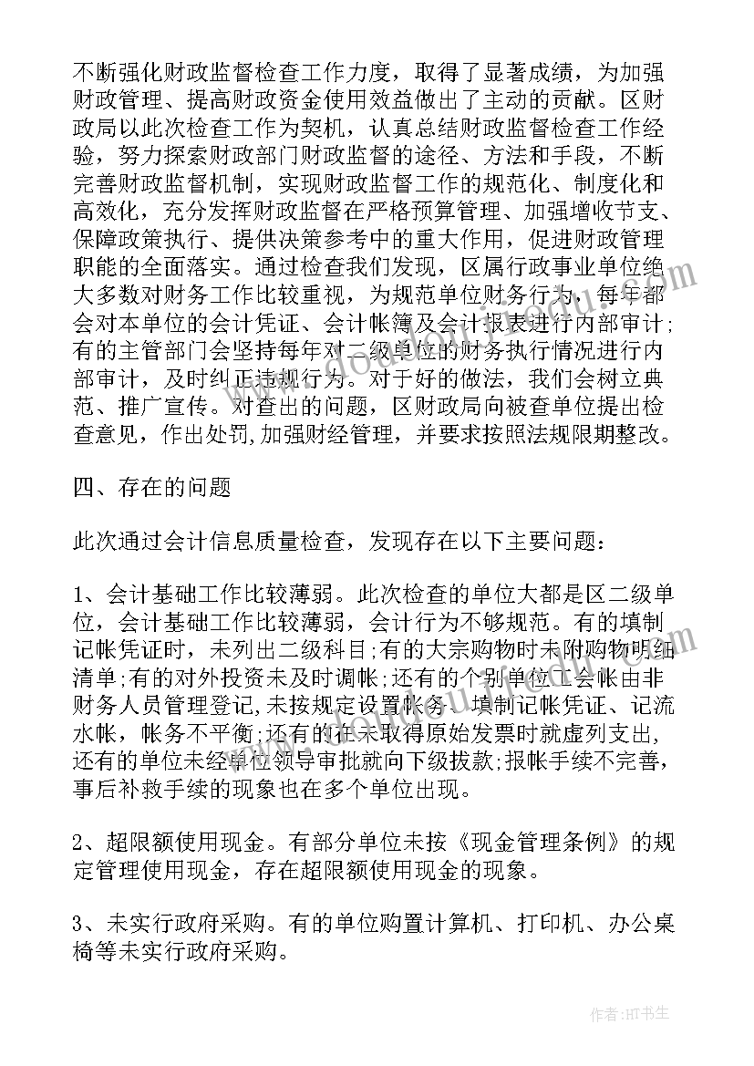 2023年安全生产监督年度计划(汇总6篇)