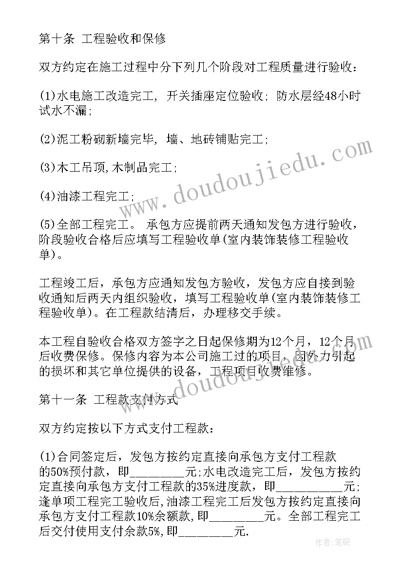 2023年楼宇装修效果图 厂房装修合同下载(优质8篇)