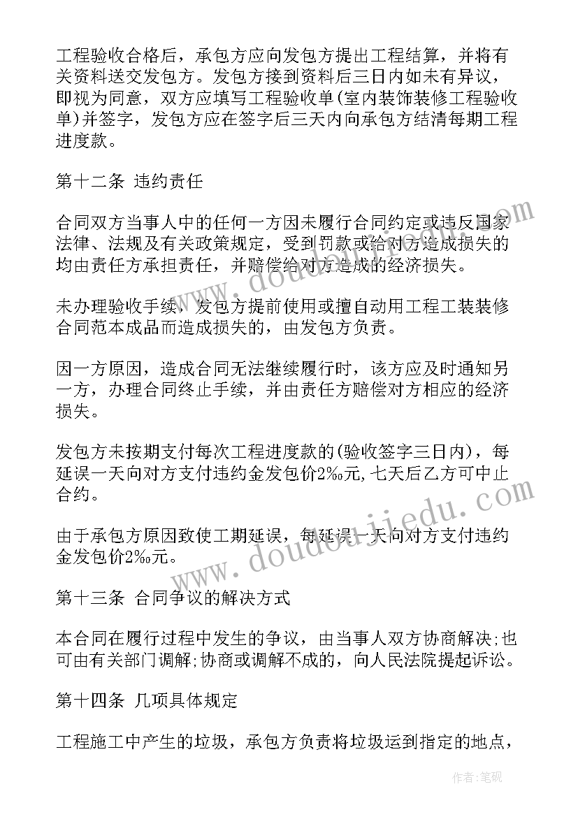 2023年楼宇装修效果图 厂房装修合同下载(优质8篇)