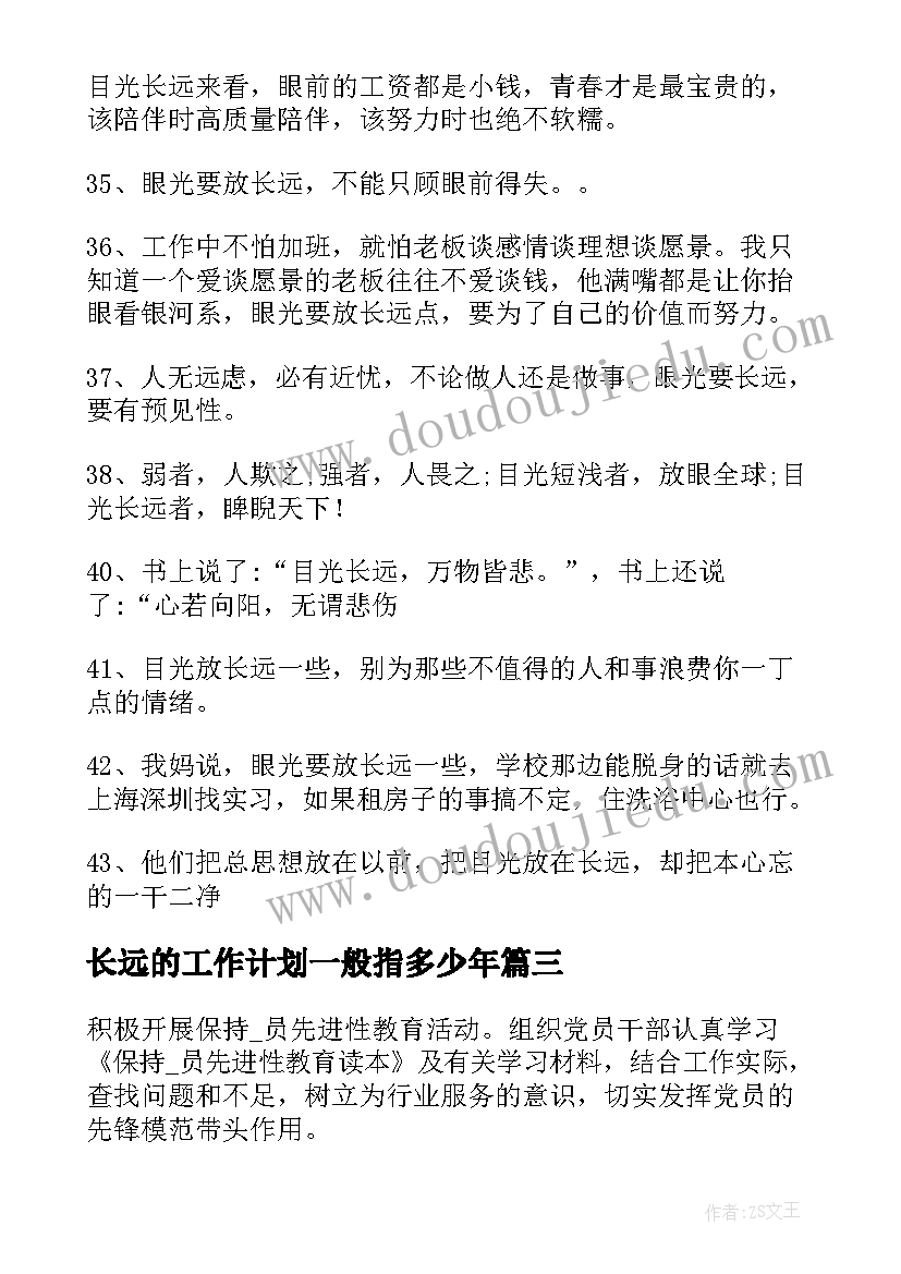 长远的工作计划一般指多少年(通用5篇)