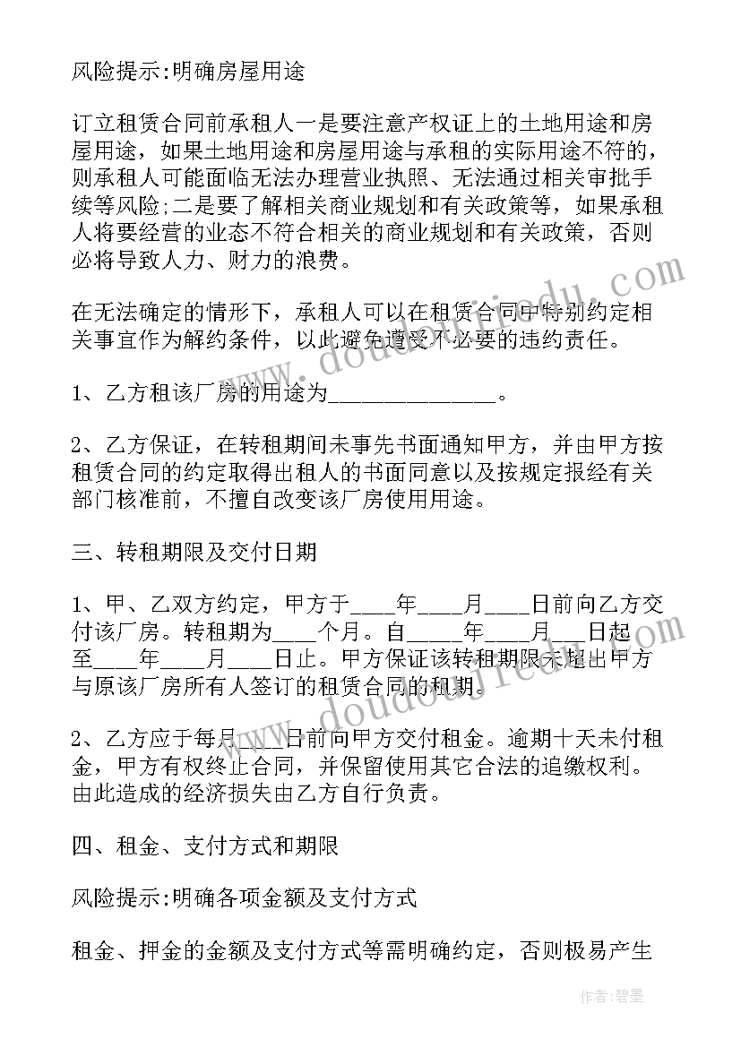 转租苏州整租合同(优秀9篇)