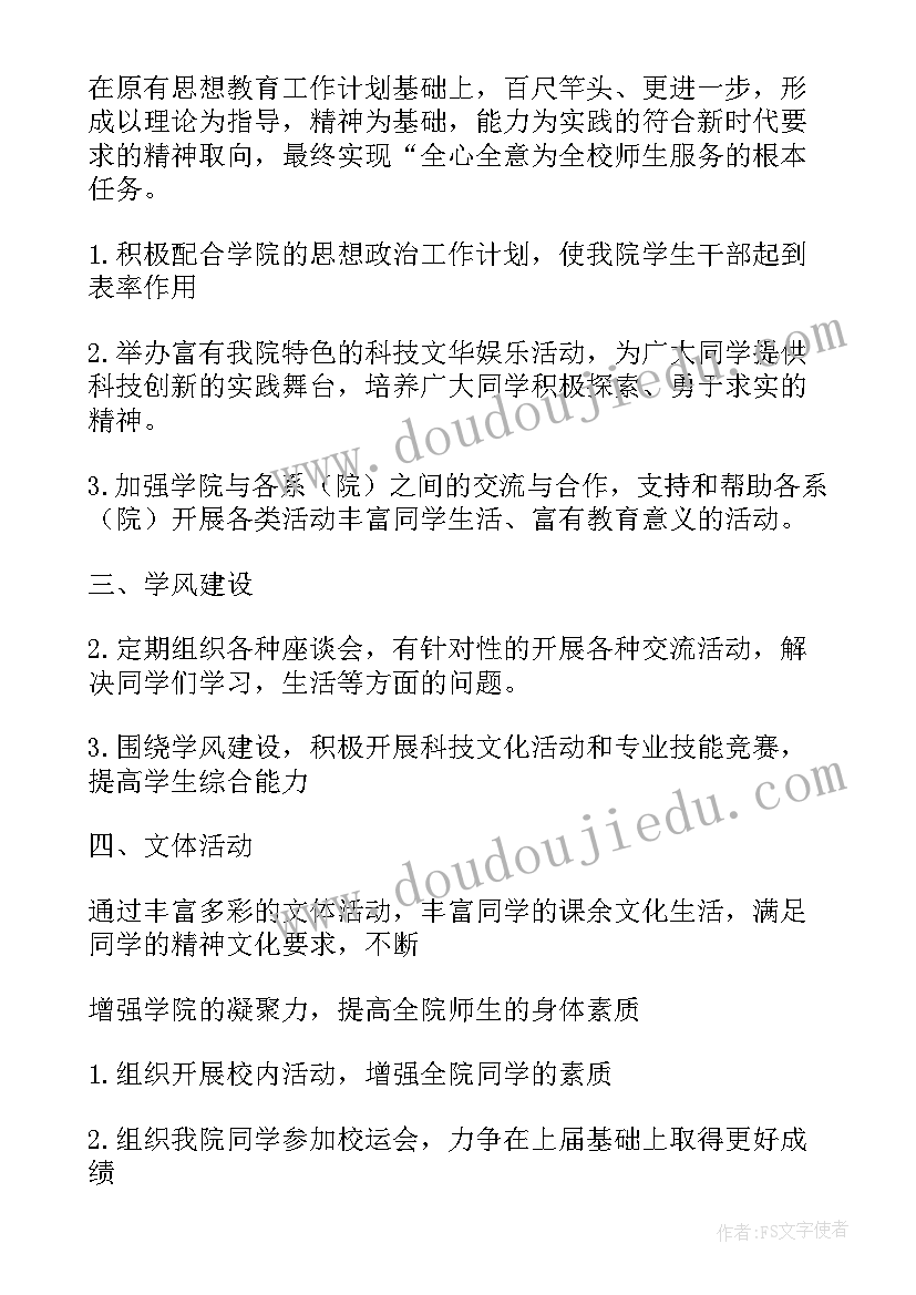 学生礼仪部门的工作计划(大全8篇)