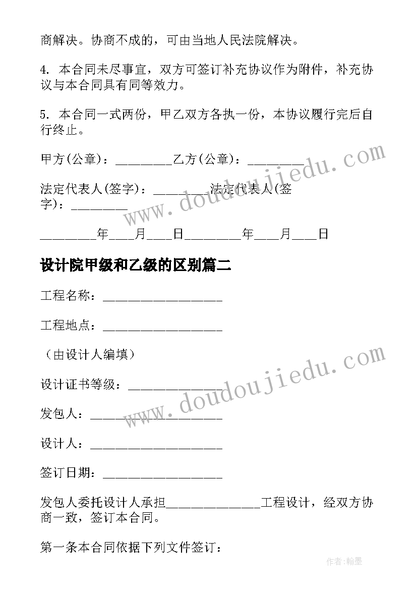 最新设计院甲级和乙级的区别 设计院工作合同共(优质6篇)