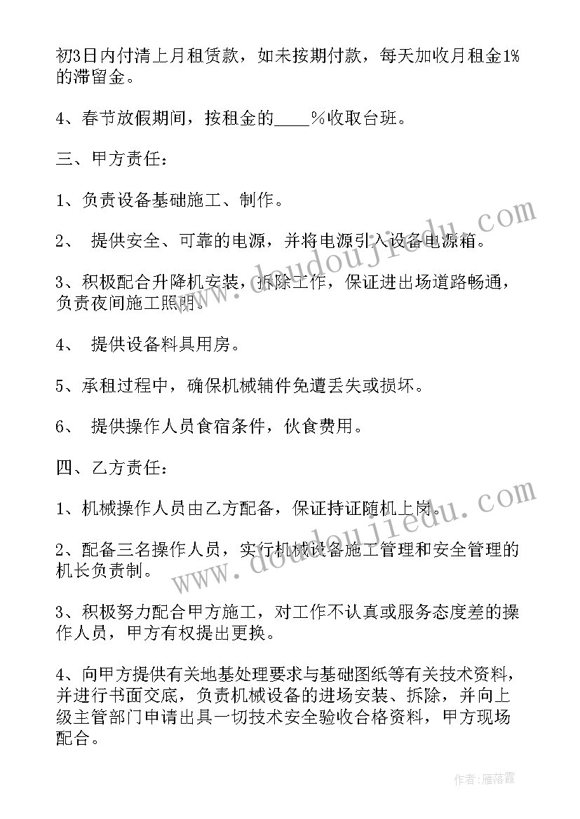 最新电梯签合同(优秀7篇)