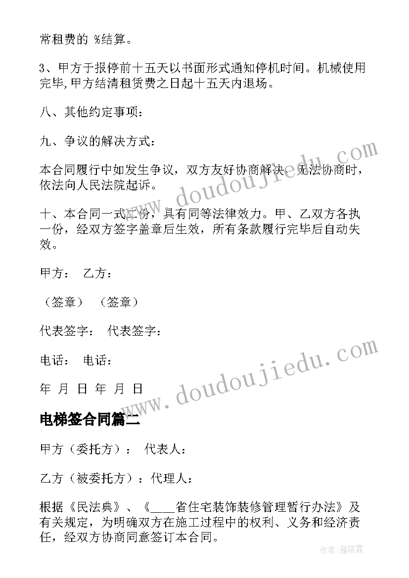 最新电梯签合同(优秀7篇)