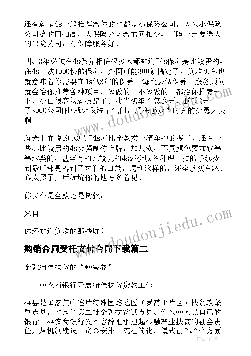 2023年购销合同受托支付合同下载(实用8篇)