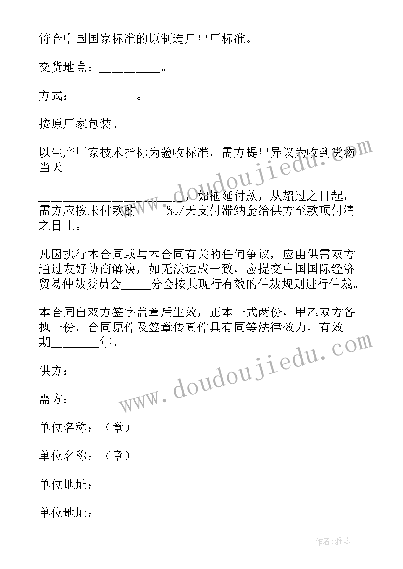 2023年购销合同受托支付合同下载(实用8篇)