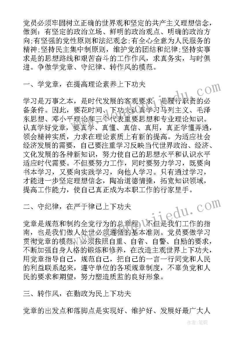 最新课堂守纪心得体会(精选10篇)