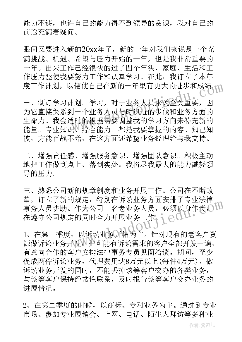 最新后端工作需要掌握的内容 业务工作计划(优质8篇)