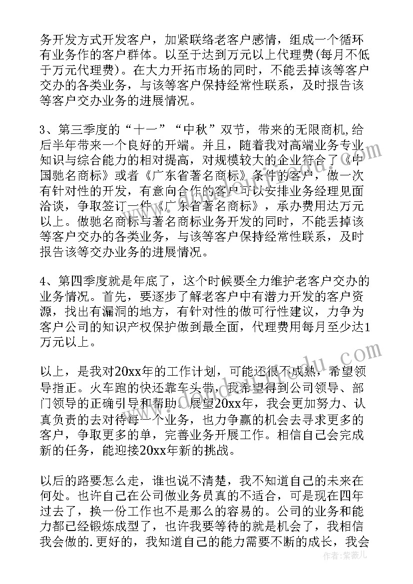 最新后端工作需要掌握的内容 业务工作计划(优质8篇)