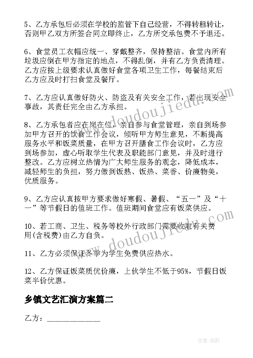 乡镇文艺汇演方案(汇总5篇)