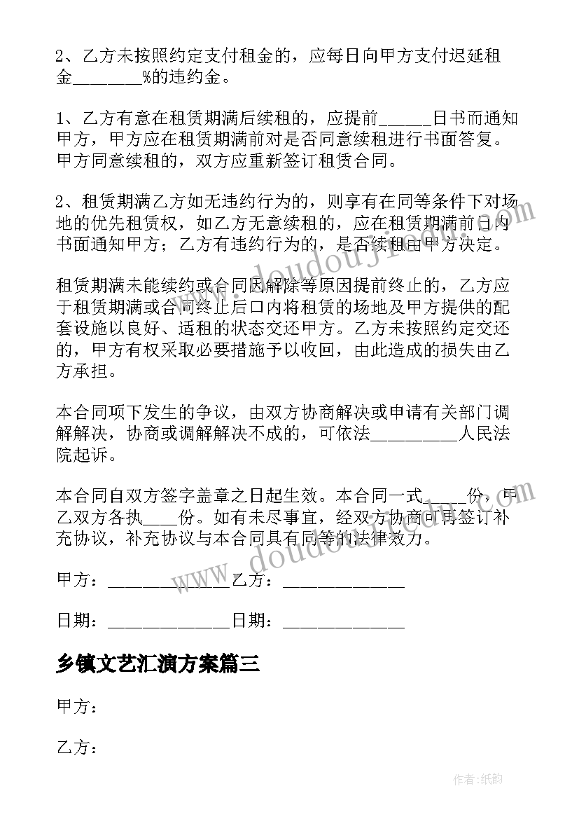 乡镇文艺汇演方案(汇总5篇)