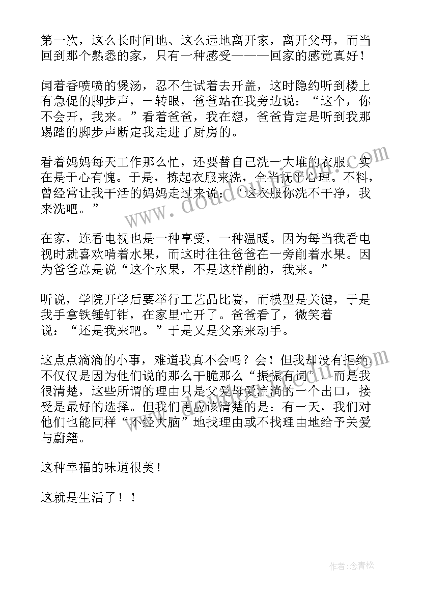 最新朴素生活意思 生活心得体会(大全10篇)