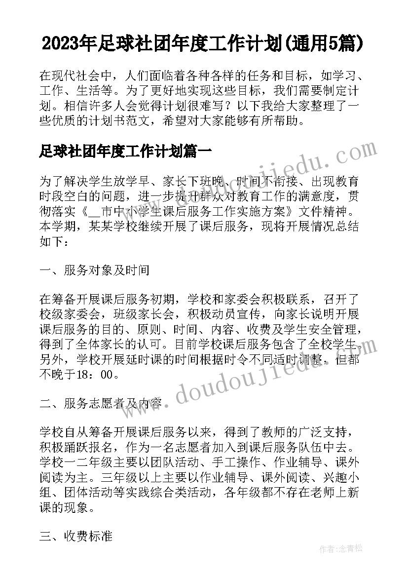 幼儿园学期教研活动计划 幼儿园学期教研计划(汇总10篇)