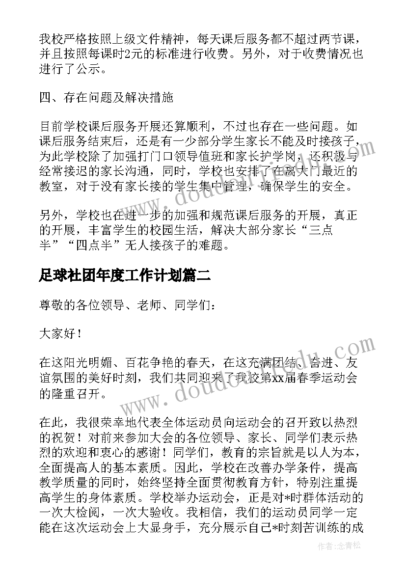 幼儿园学期教研活动计划 幼儿园学期教研计划(汇总10篇)