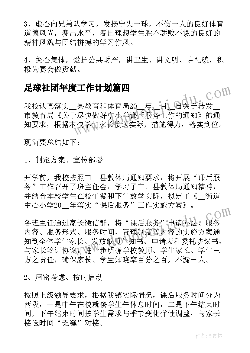 幼儿园学期教研活动计划 幼儿园学期教研计划(汇总10篇)