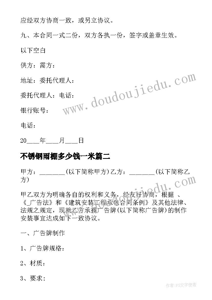 2023年不锈钢雨棚多少钱一米 不锈钢水箱合同(优秀8篇)