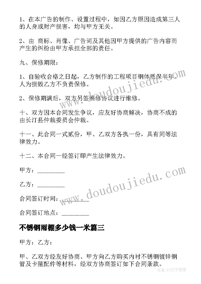 2023年不锈钢雨棚多少钱一米 不锈钢水箱合同(优秀8篇)