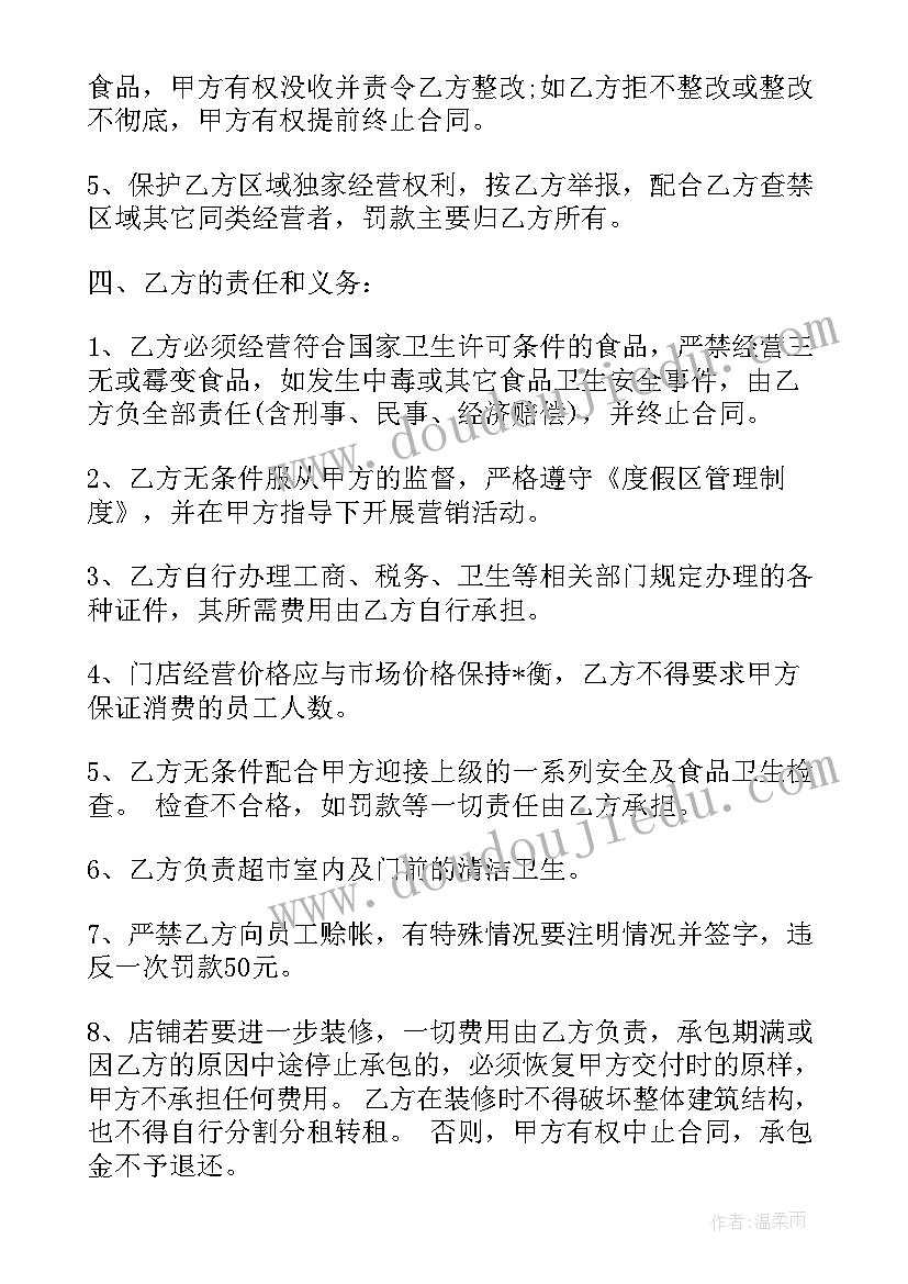 修果预定合同(大全7篇)