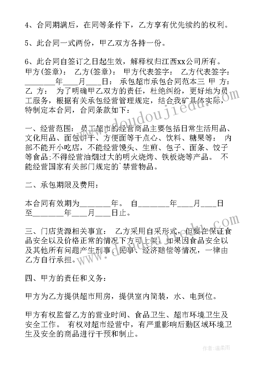 修果预定合同(大全7篇)