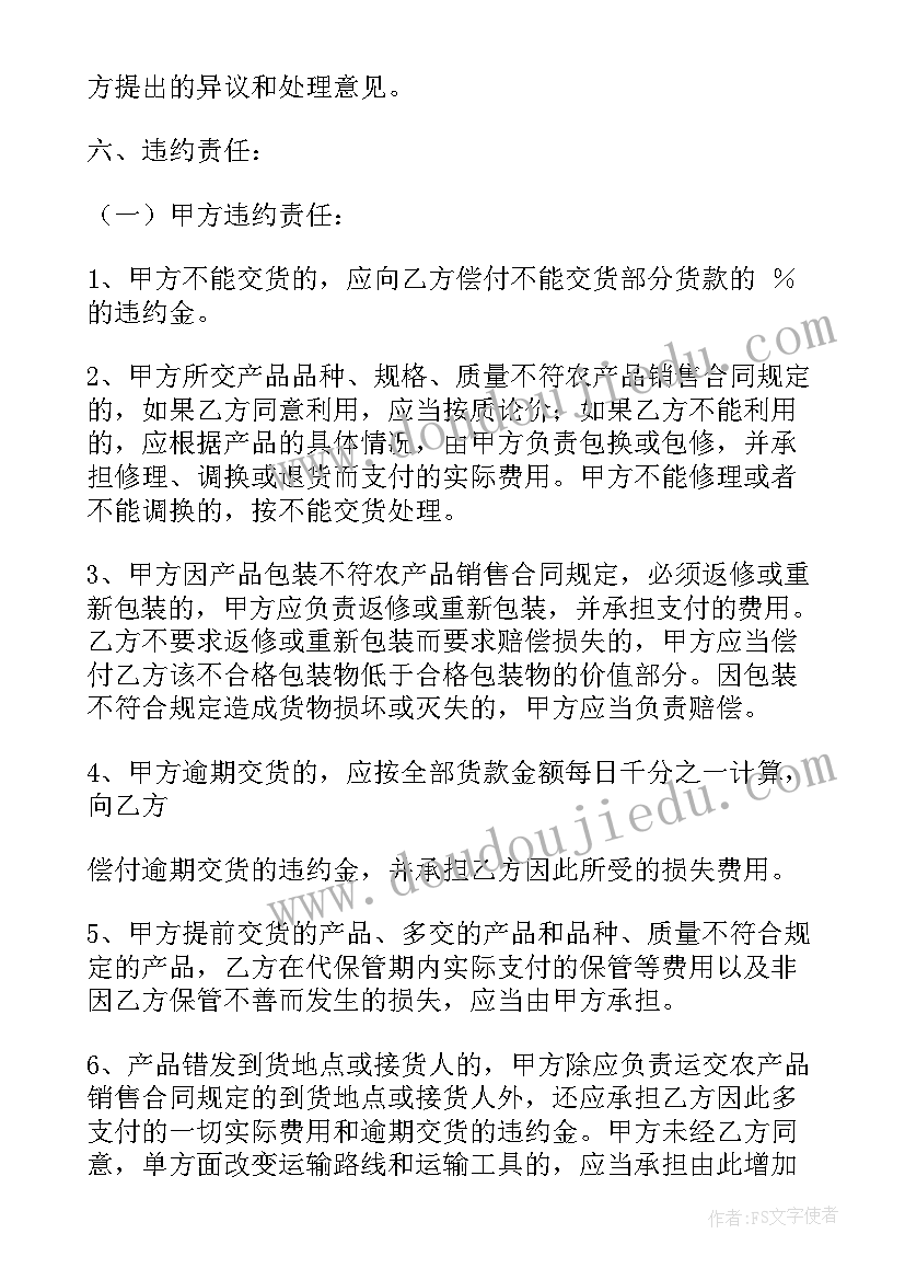 2023年玉溪农产品配送合同 农产品配送价格合同实用(优质6篇)